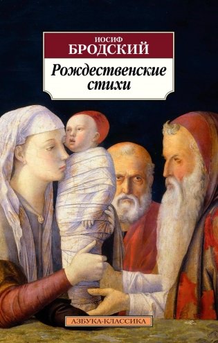 Рождественские стихи фото книги