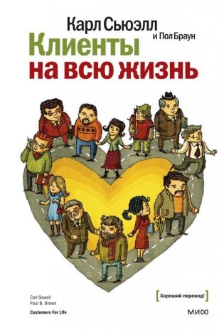 Клиенты на всю жизнь фото книги