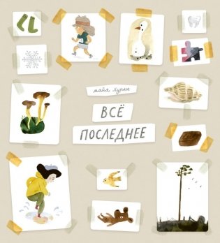 Всё последнее фото книги