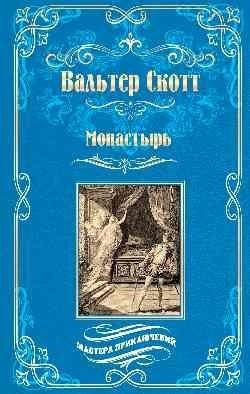Монастырь фото книги