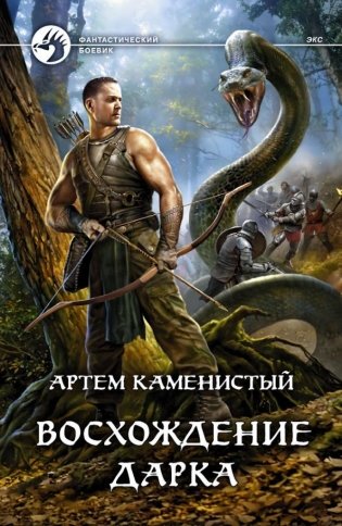 Восхождение Дарка фото книги