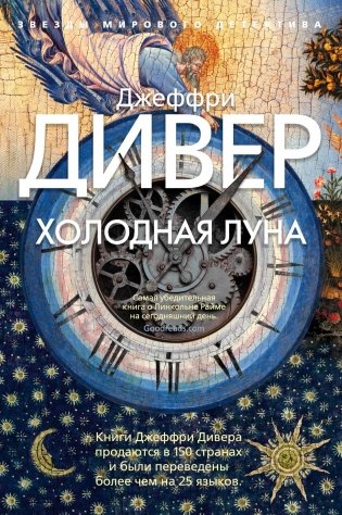 Холодная луна фото книги