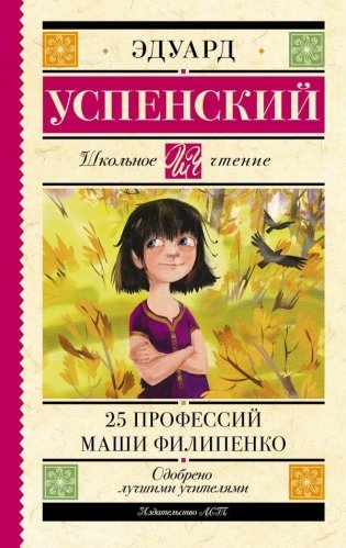 25 профессий Маши Филипенко фото книги