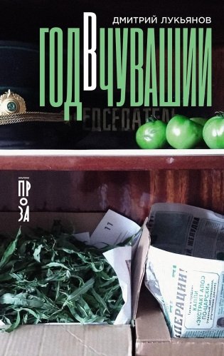 Год в Чувашии фото книги