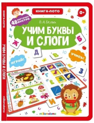 Книга-лото. Учим буквы и слоги фото книги