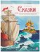 Моя библиотека. А.С. Пушкин. Сказки фото книги маленькое 2