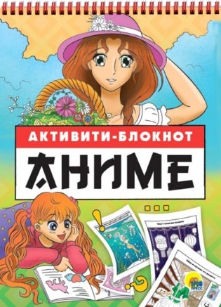 Аниме. Книжка с заданиями "Активити-блокнот" фото книги