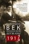 Короткий век Украинской Державы. 1917—1918. Воспоминания последнего в истории гетмана фото книги маленькое 2