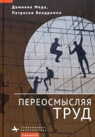 Переосмысляя труд фото книги