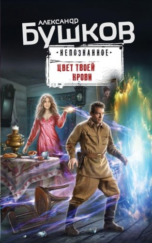 Цвет твоей крови фото книги