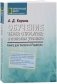 Обучение через открытие: в поисках ученика фото книги маленькое 2