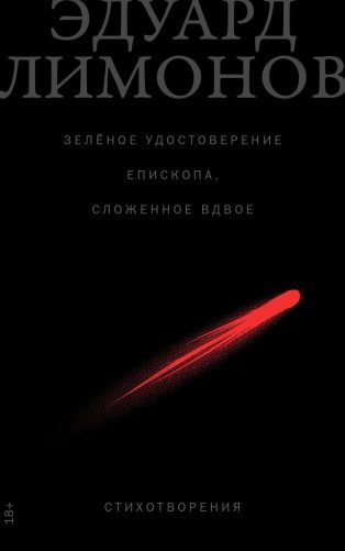 Зелёное удостоверение епископа, сложенное вдвое. Стихотворения фото книги