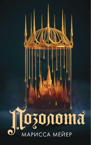 Позолота фото книги