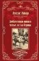 Доблестная шпага месье де ла Герша фото книги маленькое 2