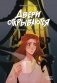 Двери открываются фото книги маленькое 2