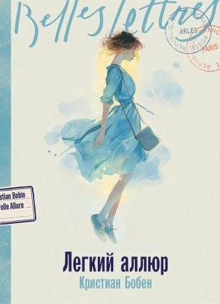 Легкий аллюр фото книги