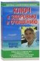 Ключ к здоровью и очищению фото книги маленькое 2