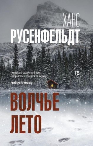 Волчье лето фото книги