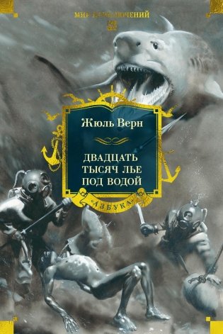 Двадцать тысяч лье под водой фото книги