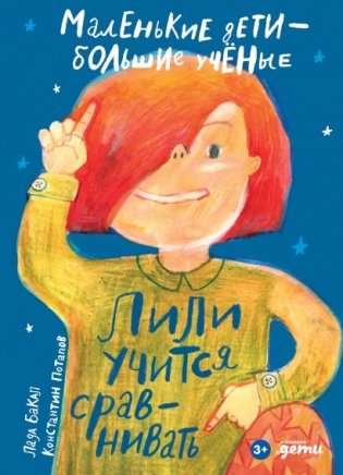 Лили учится сравнивать фото книги