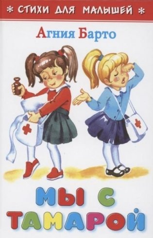 Мы с Тамарой фото книги