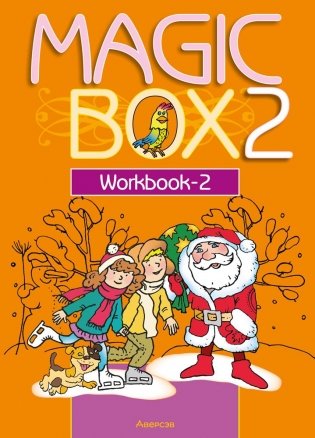 Magic Box 2. Workbook-2. 2 класс. Рабочая тетрадь-2 фото книги