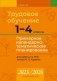 Трудовое обучение. 1—4 классы. Примерное календарно-тематическое планирование. 2025/2026 учебный год фото книги маленькое 2