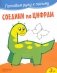 Соедини по цифрам фото книги маленькое 2