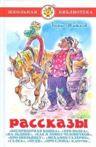 Рассказы фото книги