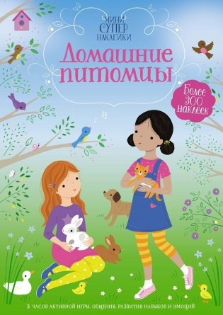 Домашние питомцы фото книги