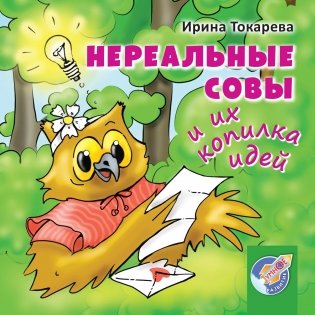 Нереальные совы и их копилка идей фото книги