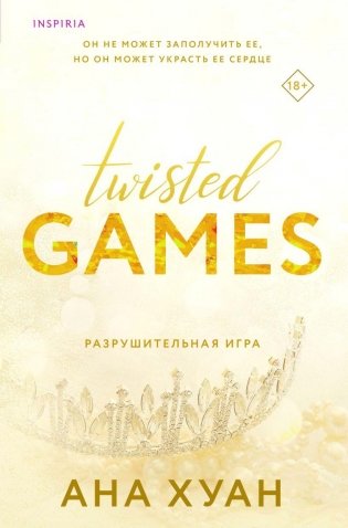 Разрушительная игра фото книги