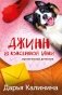 Джинн из консервной банки фото книги маленькое 2