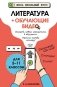 Литература (+ обучающие видео) фото книги маленькое 2