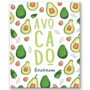 Блокнот позитивного настроения. Avocado фото книги