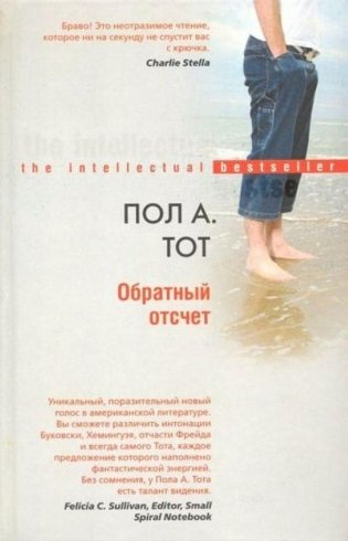 Обратный отсчет фото книги