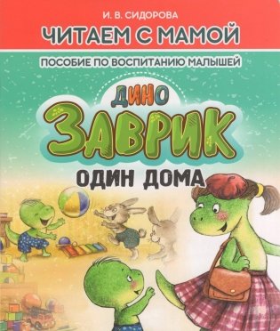 Заврик один дома фото книги