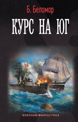 Курс на юг фото книги