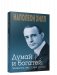 Думай и богатей. Привычки, ведущие к успеху фото книги маленькое 2