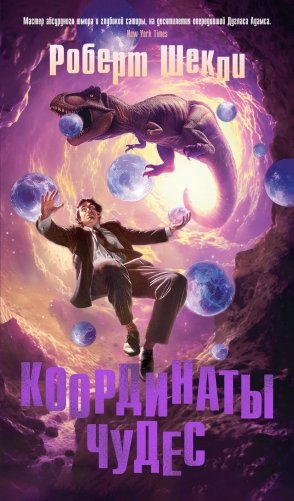 Координаты чудес фото книги