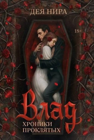 Влад фото книги