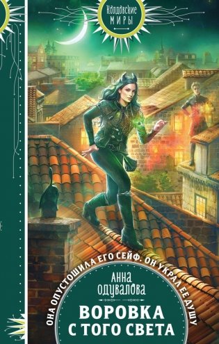 Воровка с того света фото книги