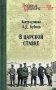 В Царской Ставке фото книги маленькое 2