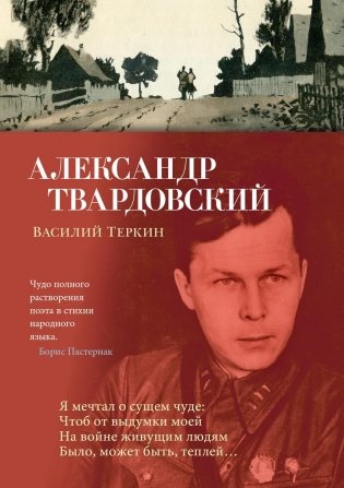 Василий Теркин фото книги
