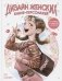 Дизайн женских аниме-персонажей. Туториалы от азиатских художников фото книги маленькое 2