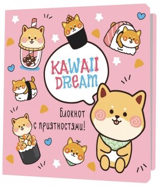 Блокнот Kawaii. Блокнот с приятностями (розовый) фото книги