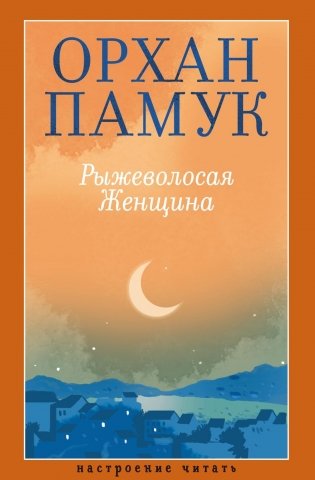 Рыжеволосая Женщина фото книги