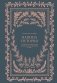 Папина история. Дневник воспоминаний и размышлений для моей семьи фото книги маленькое 2
