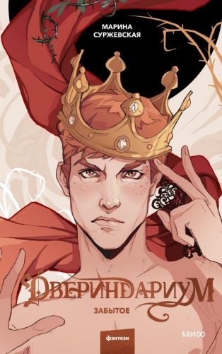 Двериндариум. Забытое фото книги