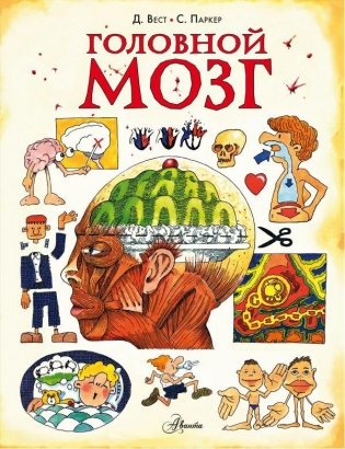 Головной мозг фото книги
